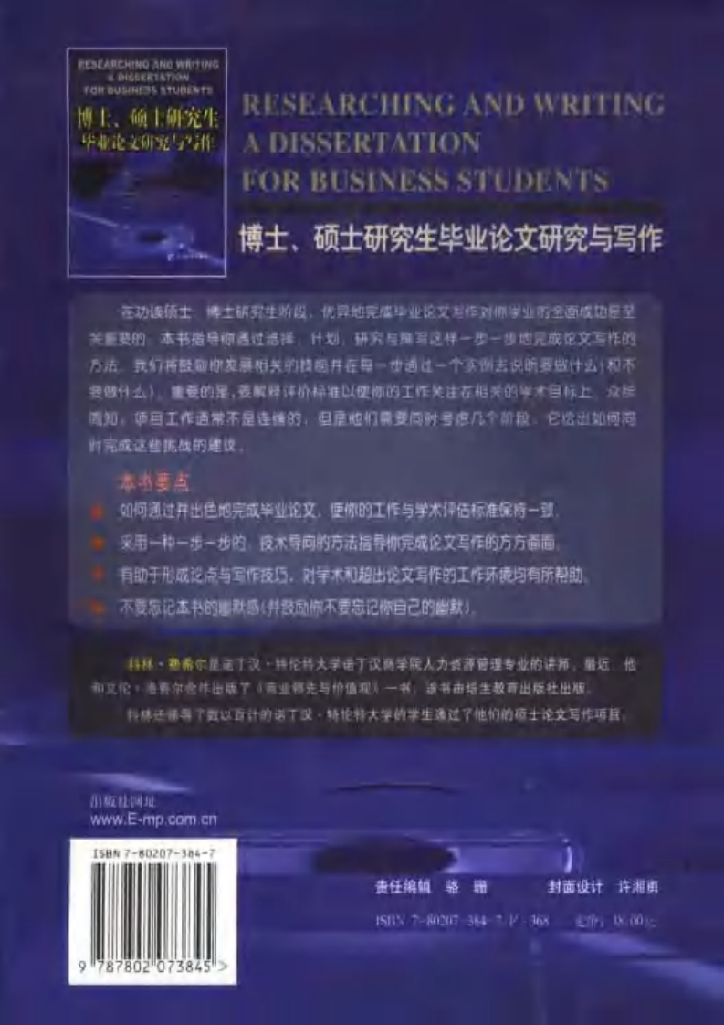 [博士、硕士研究生毕业论文研究与写作].费希尔等.扫描版.pdf 第2页