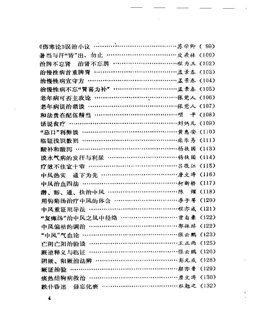 长江医话（扫描版）.pdf 第4页