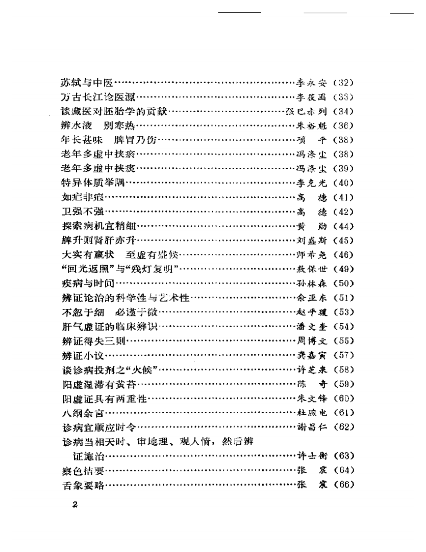 长江医话（扫描版）.pdf 第2页