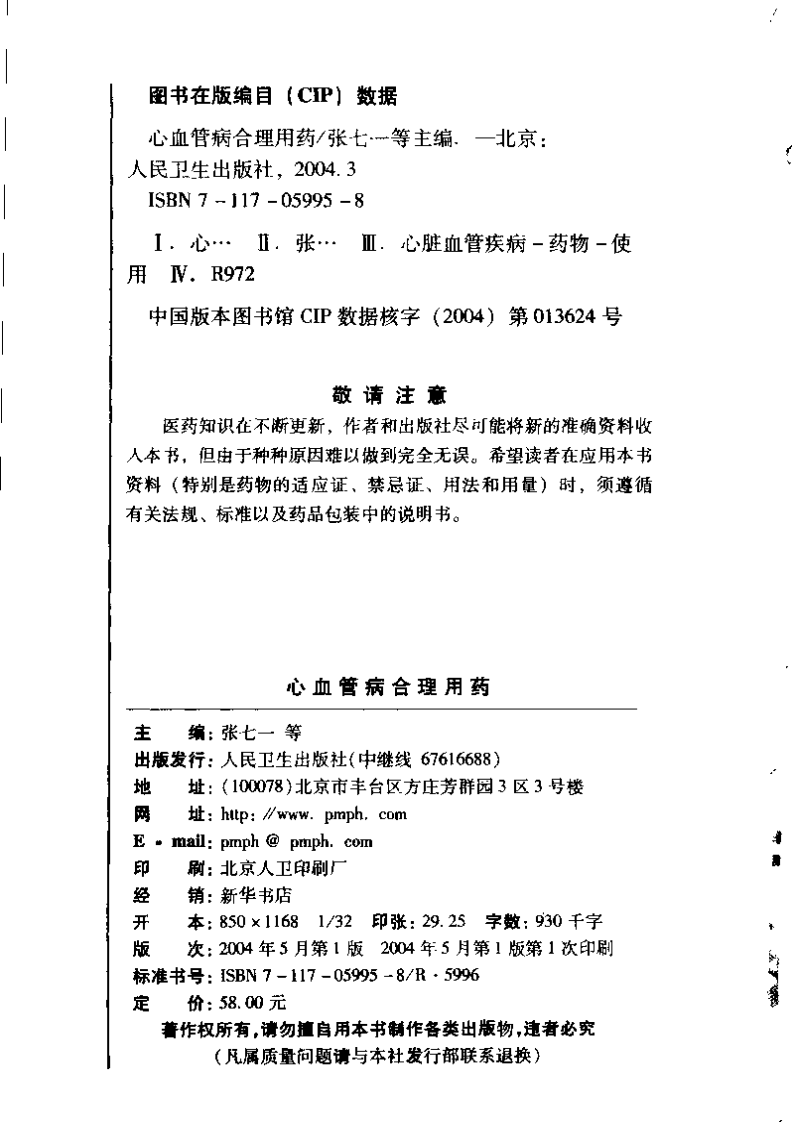 心血管病合理用药（扫描版）.pdf 第4页