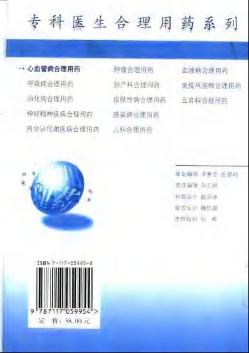 心血管病合理用药（扫描版）.pdf 第2页