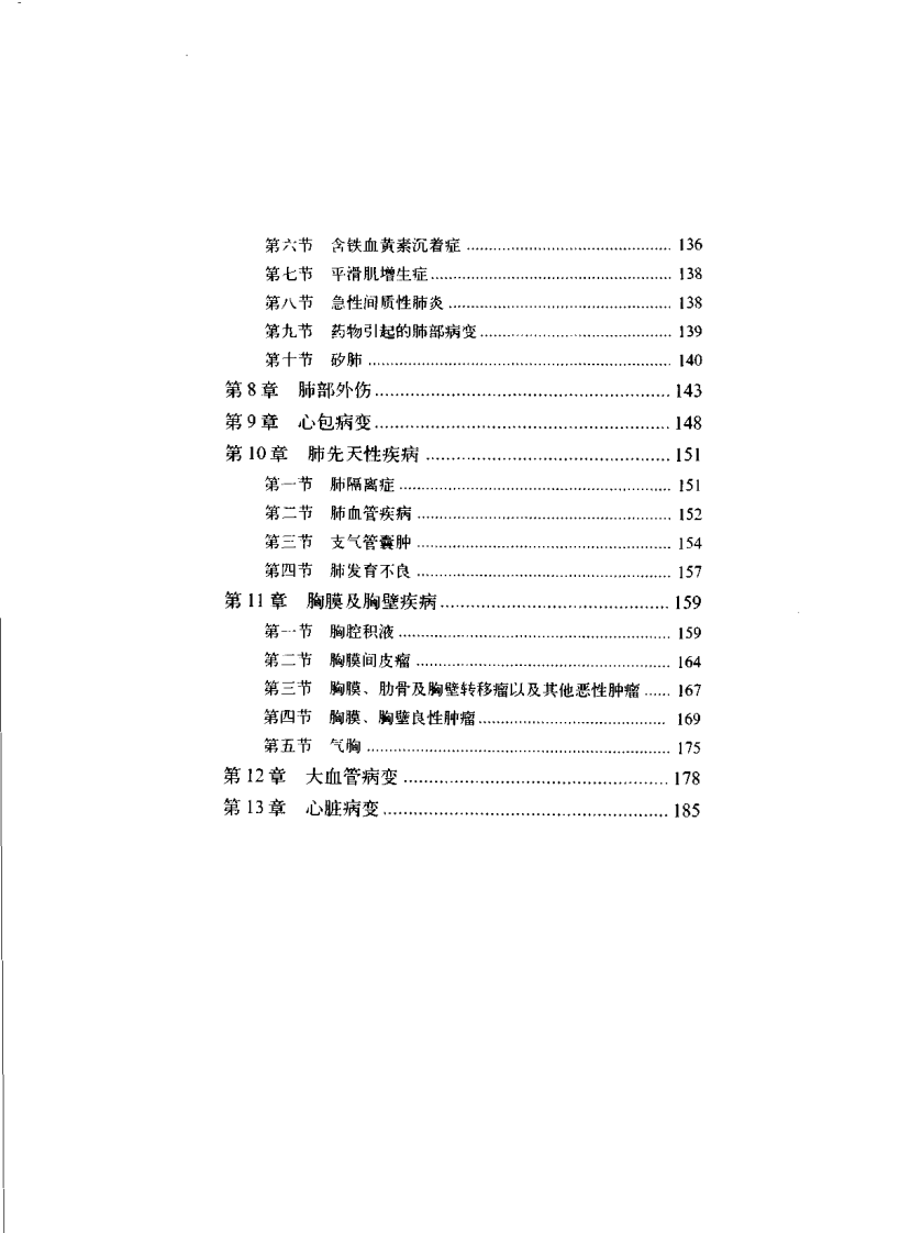 胸部CT诊断图谱.pdf 第2页