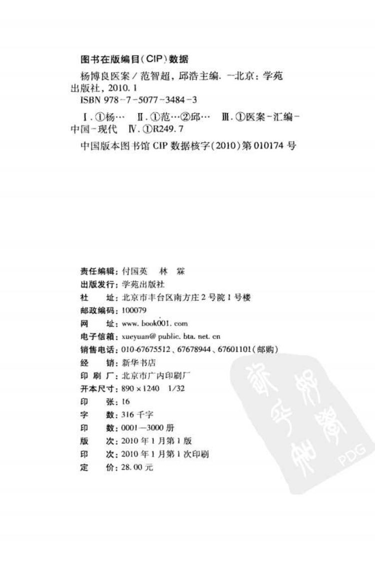 杨博良医案（高清版）.pdf 第4页