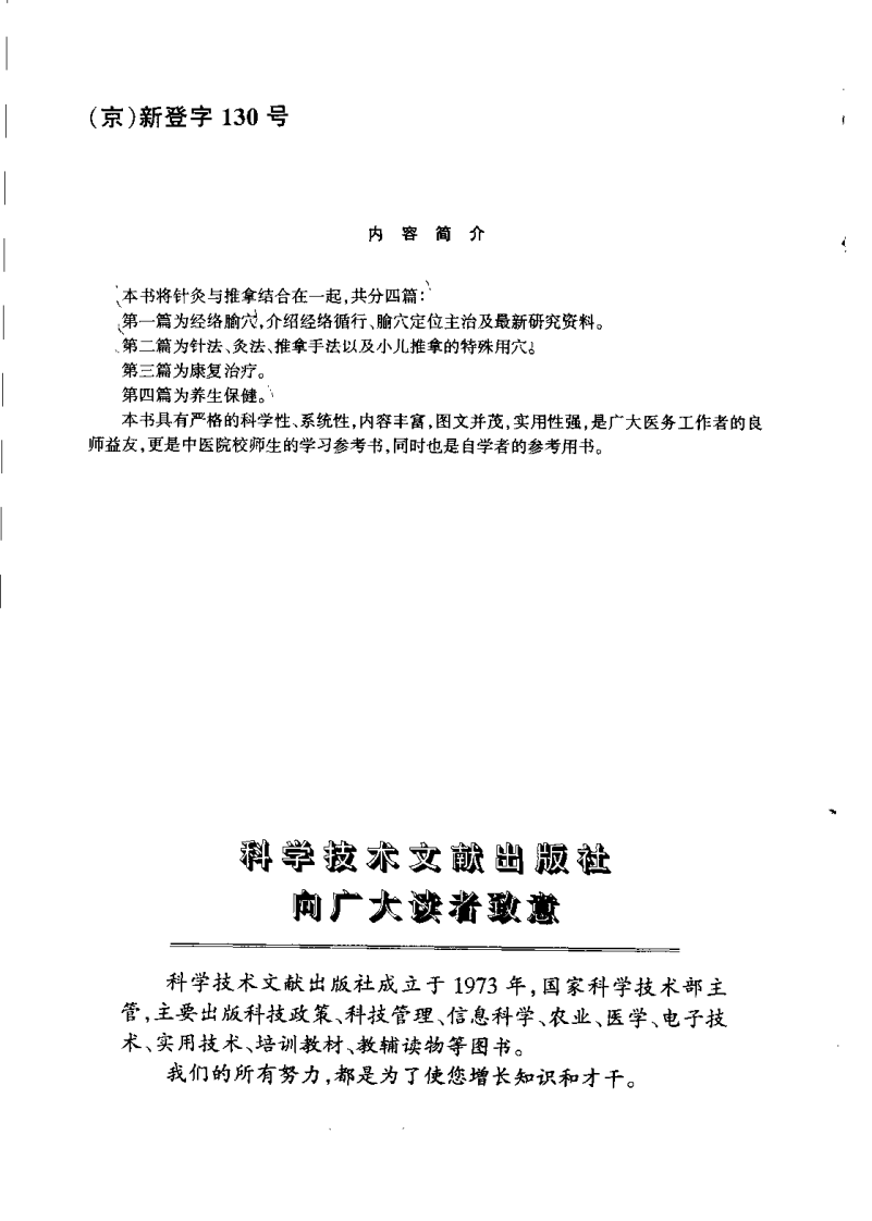针灸推拿全书（李学武）.pdf 第1页