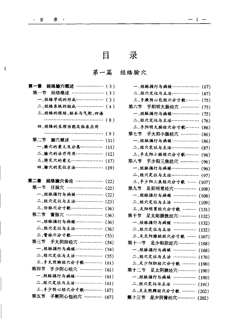 针灸推拿全书（李学武）.pdf 第5页