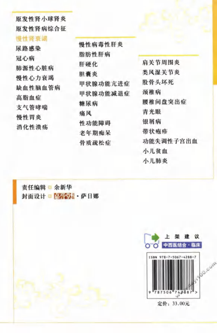 《慢性肾衰竭》巴元明，王小琴 主编.pdf 第2页