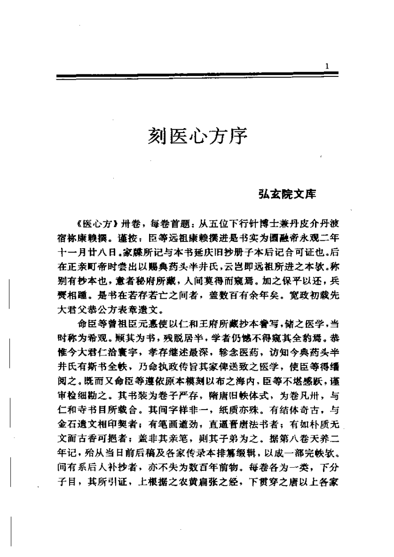 医心方(完整版) 北宋_丹波康赖.pdf 第5页