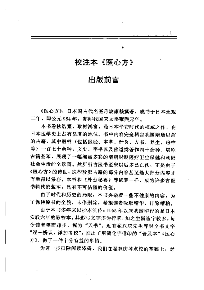 医心方(完整版) 北宋_丹波康赖.pdf 第3页