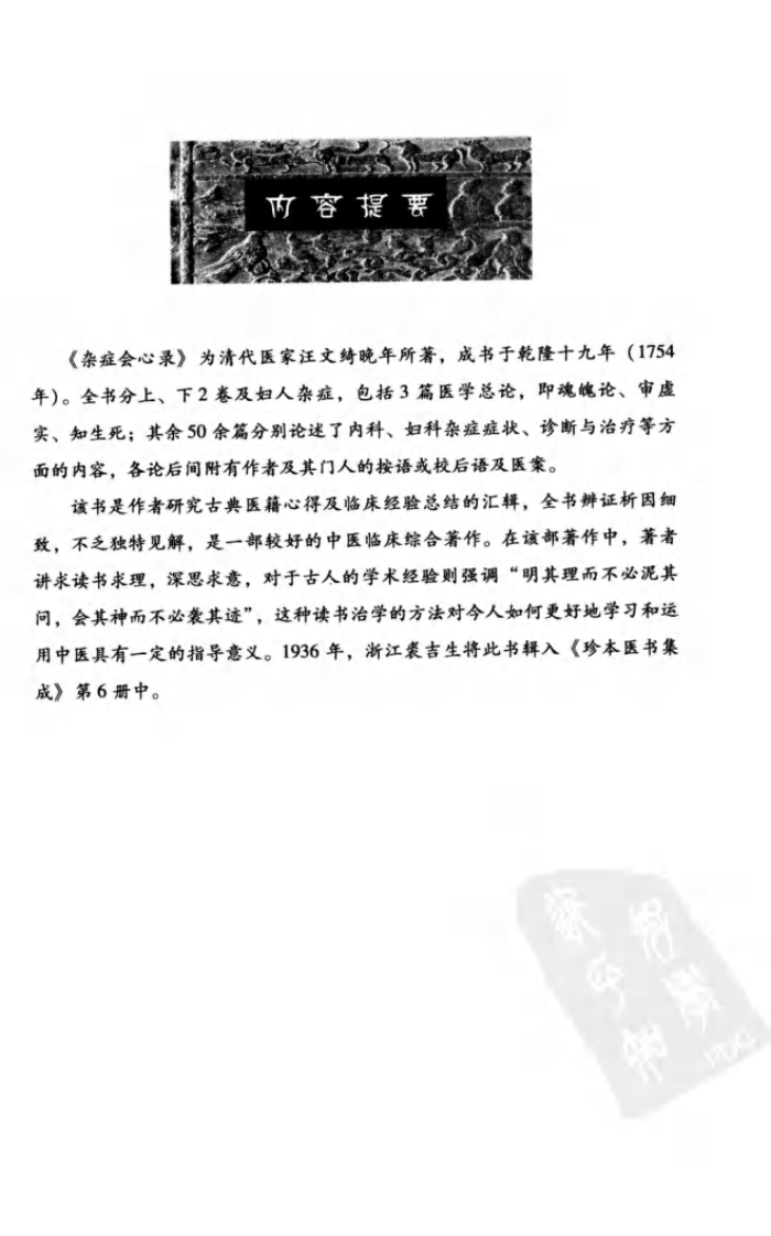 《杂症会心录》（清）汪文绮著.pdf 第5页