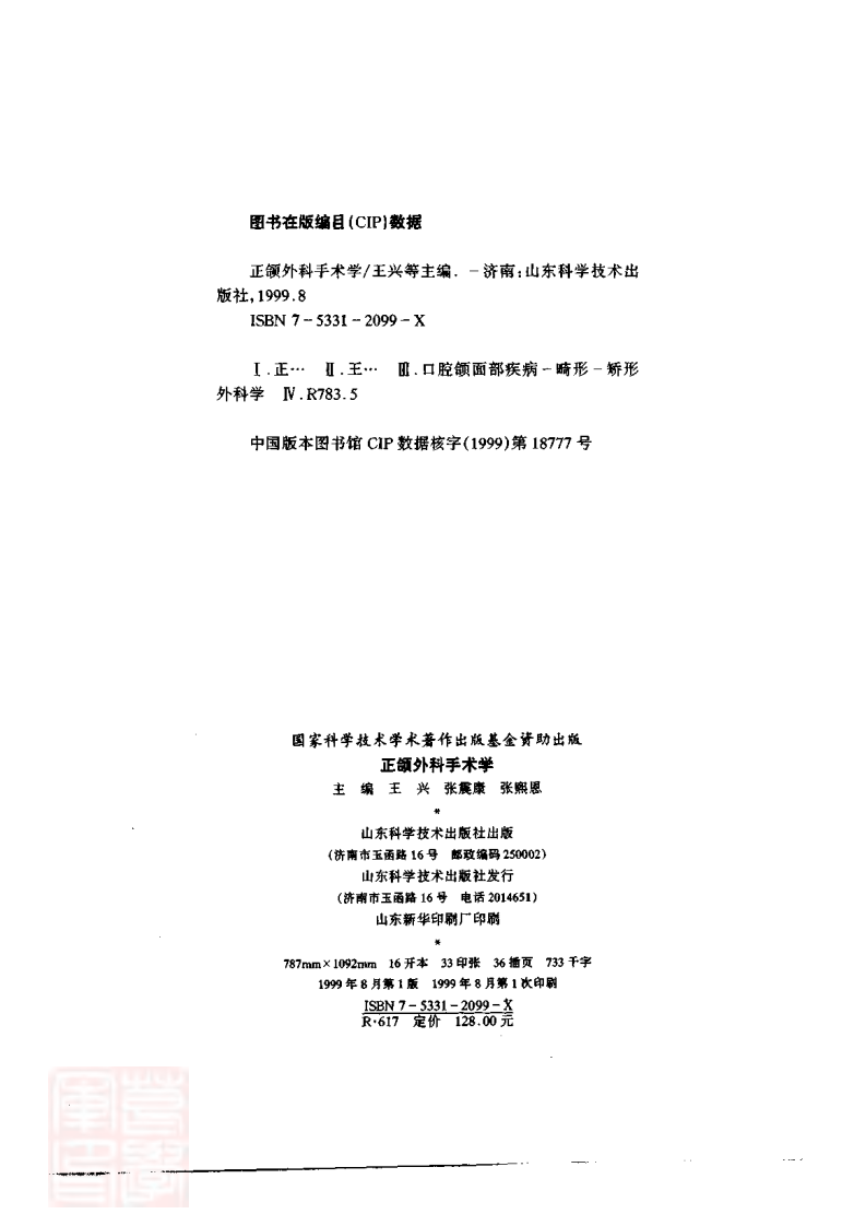 正颌外科手术学.pdf 第3页