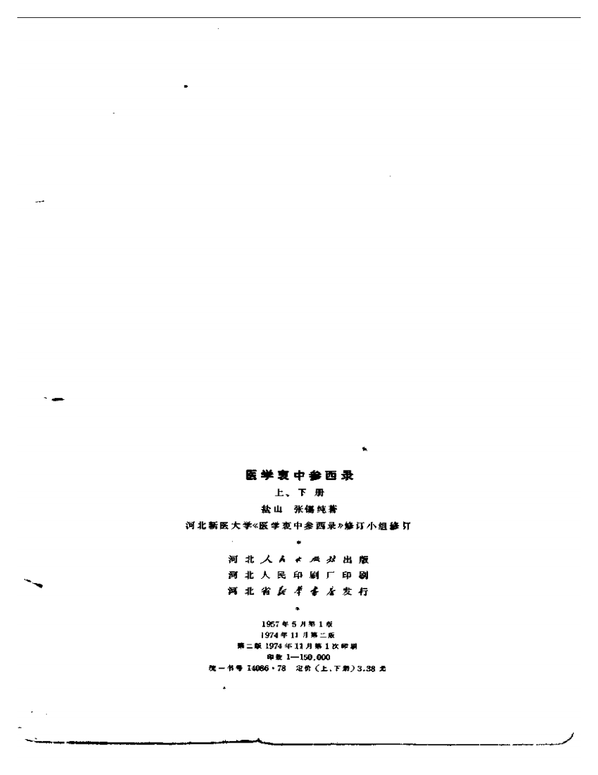 医学衷中参西录.pdf 第3页