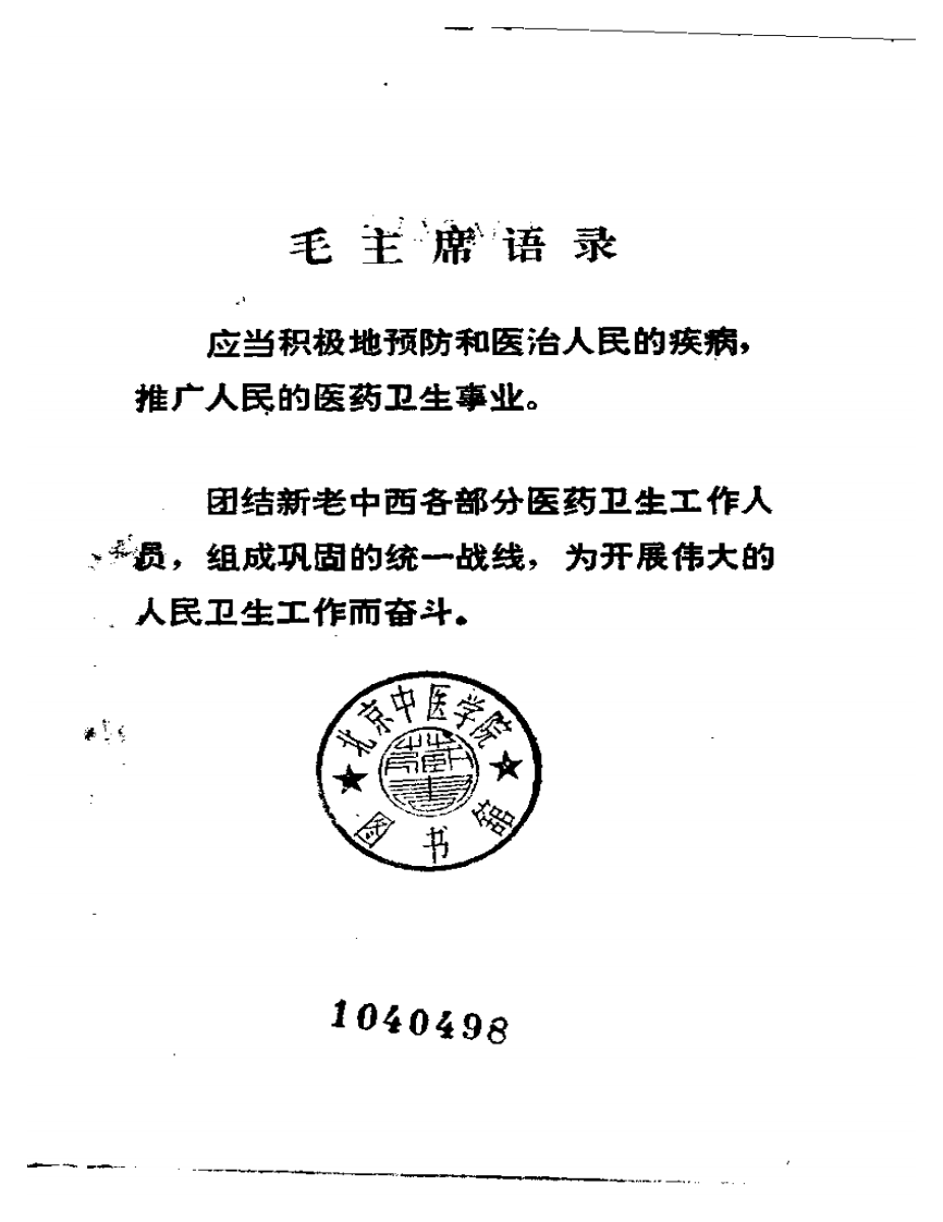 医学衷中参西录.pdf 第4页