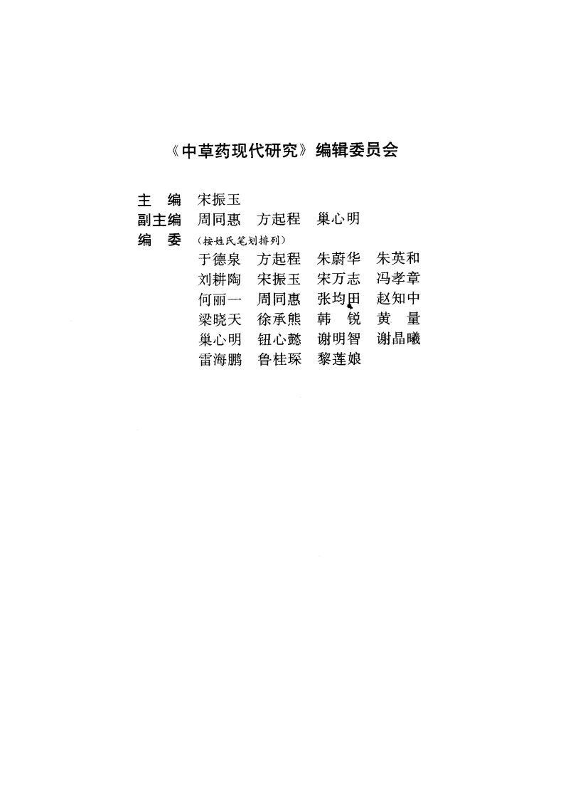 中草药现代研究 （第3卷）.pdf 第1页