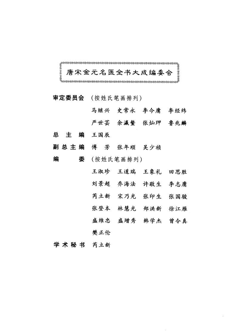 11唐宋金元名医全书大成---李东垣医学全书.pdf 第3页