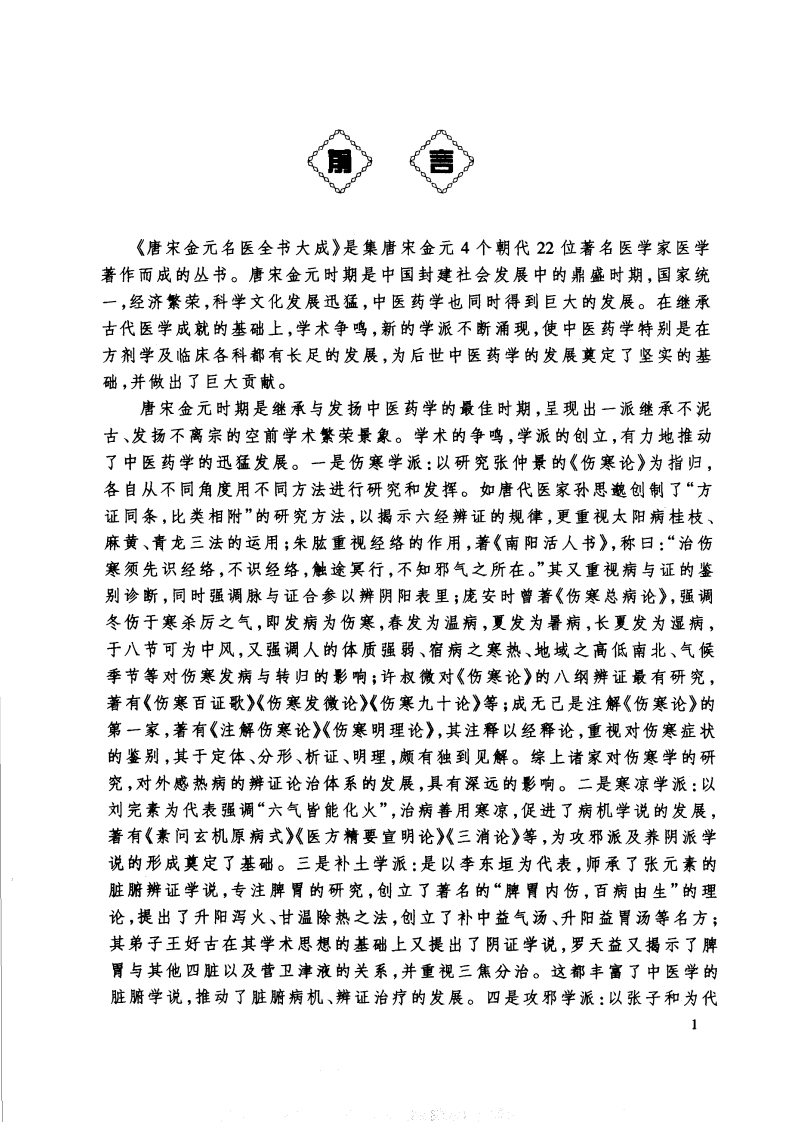 11唐宋金元名医全书大成---李东垣医学全书.pdf 第5页