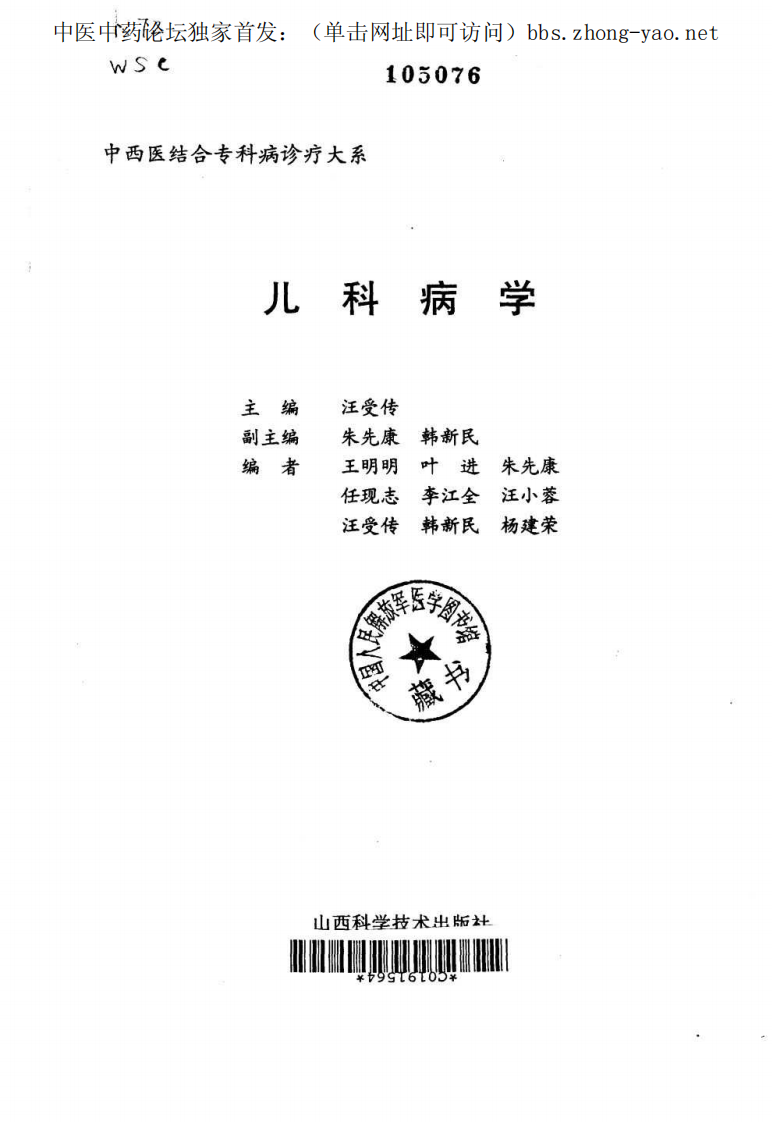 中西医结合专科病诊疗大系—儿科病学.pdf 第2页