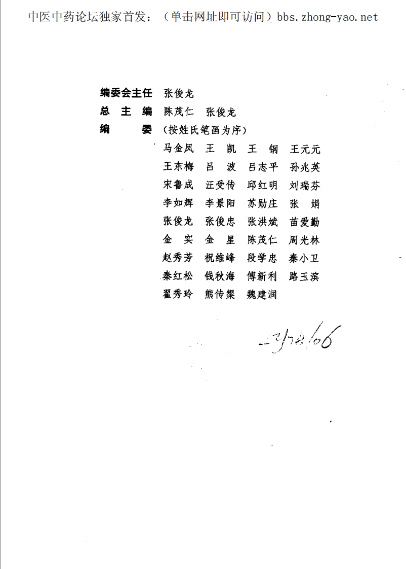 中西医结合专科病诊疗大系—儿科病学.pdf 第4页