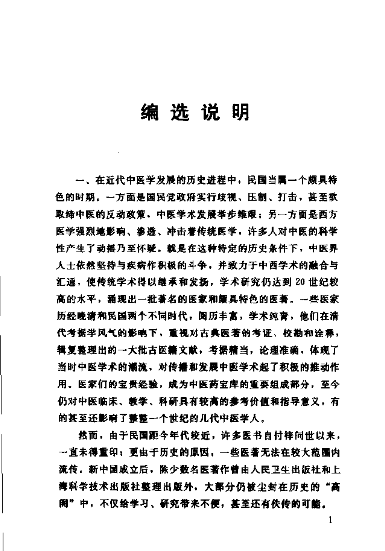增订通俗伤寒论（高清版）.pdf 第5页