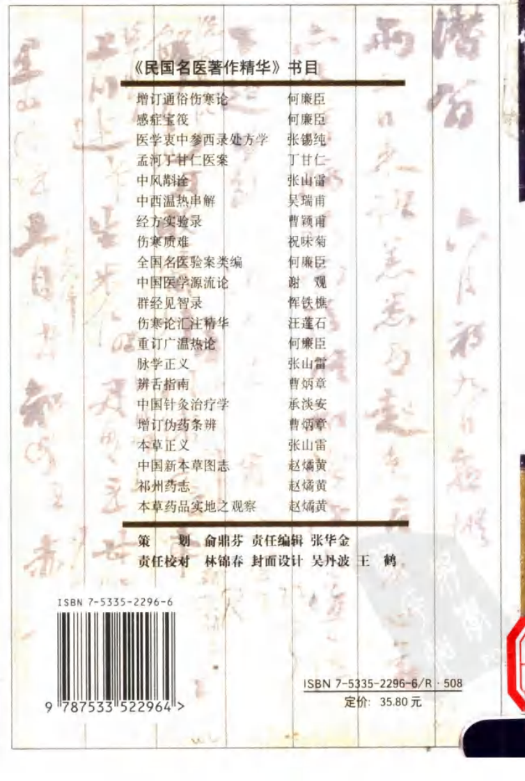 增订通俗伤寒论（高清版）.pdf 第2页