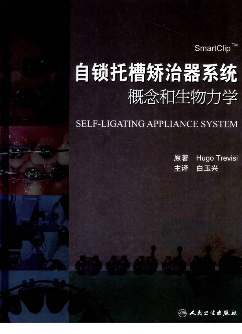 Smart Cliptm自锁托槽矫治器系统概念和生物....pdf 第1页