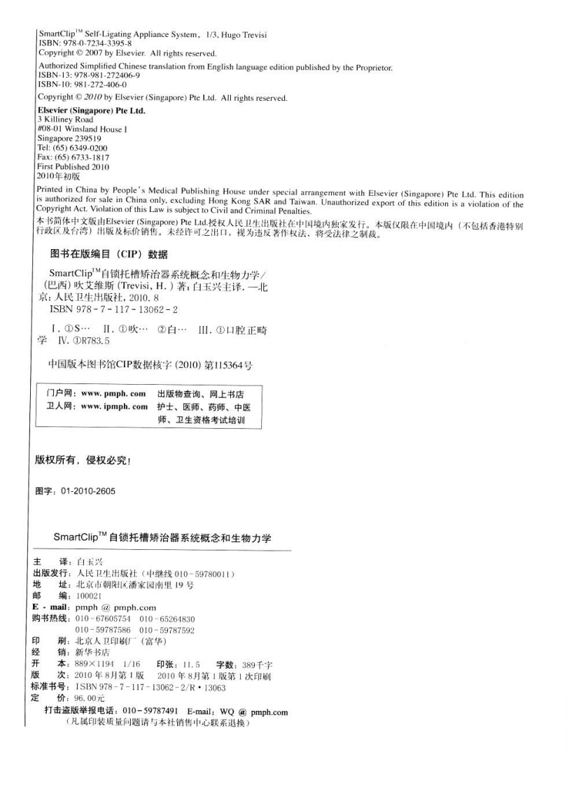 Smart Cliptm自锁托槽矫治器系统概念和生物....pdf 第4页
