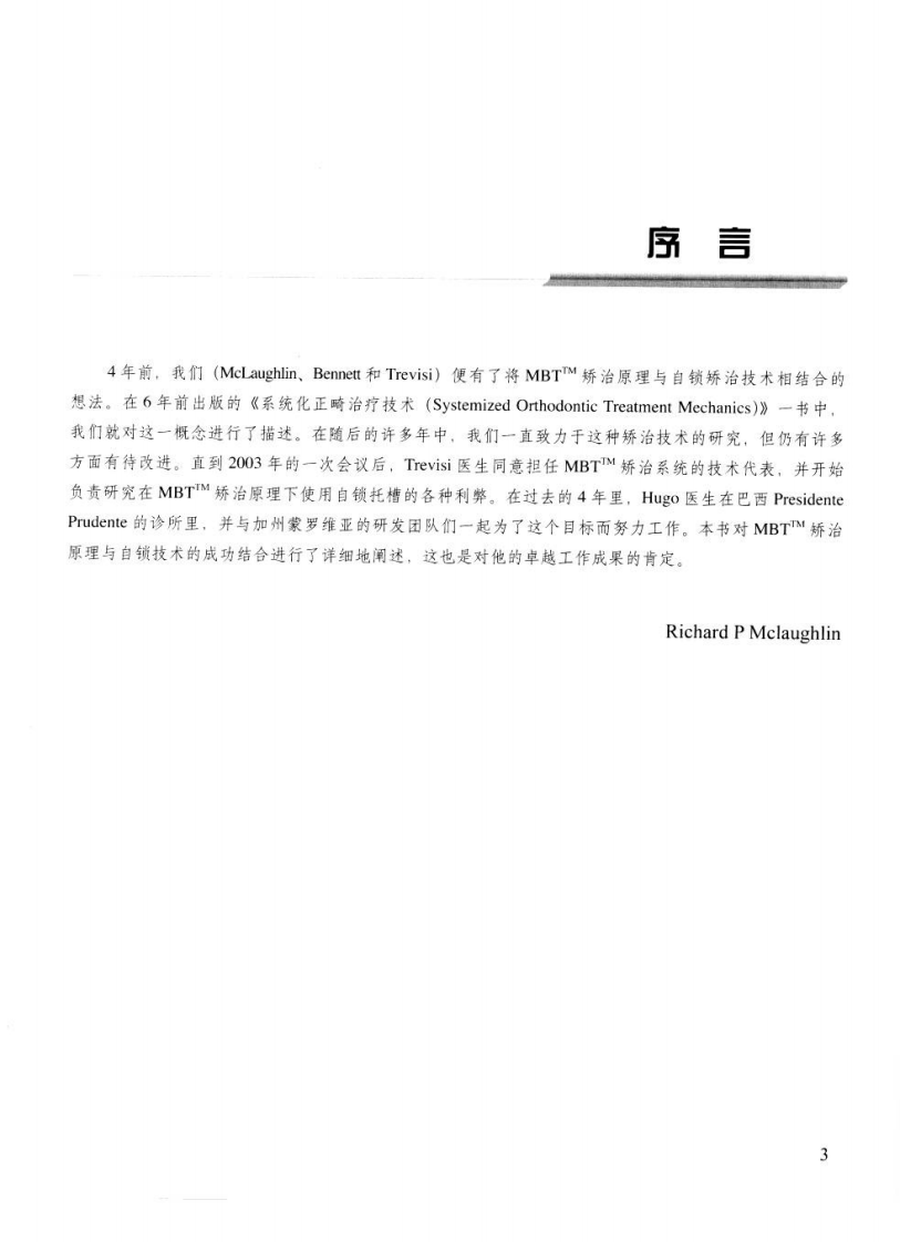 Smart Cliptm自锁托槽矫治器系统概念和生物....pdf 第5页