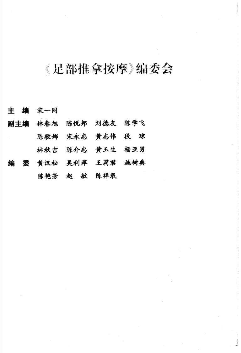 足部推拿按摩（宋一同）.pdf 第5页