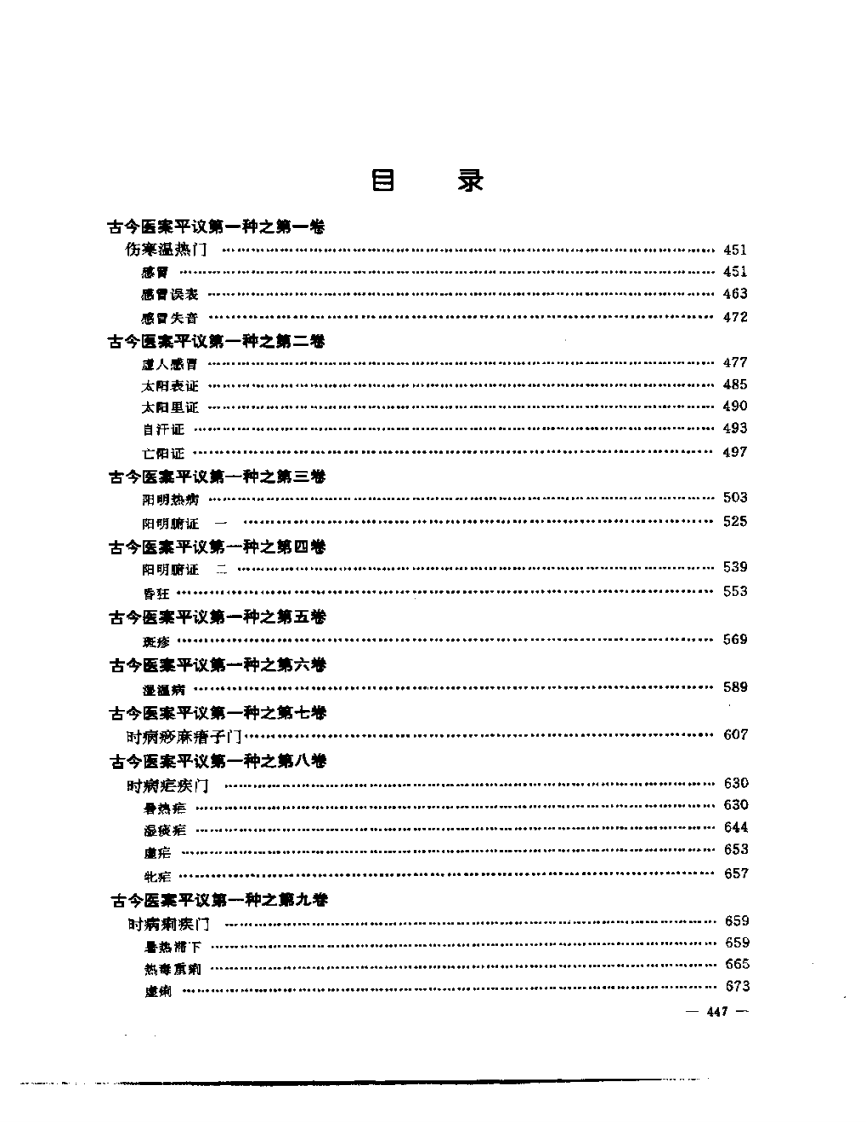 张山雷医集-14-古今医案平议.pdf 第3页