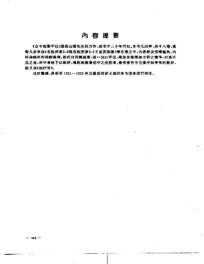 张山雷医集-14-古今医案平议.pdf 第2页