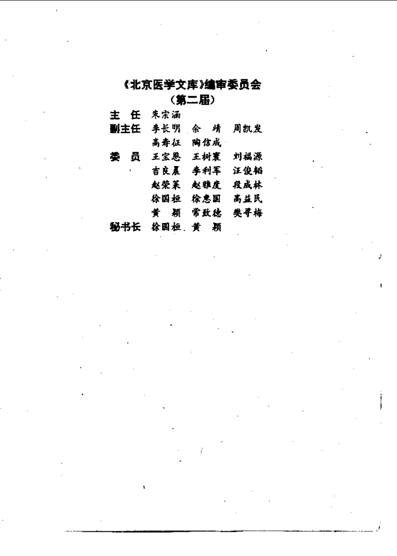 北京医学文库++组织培养和分子细胞学技术_1....pdf 第4页