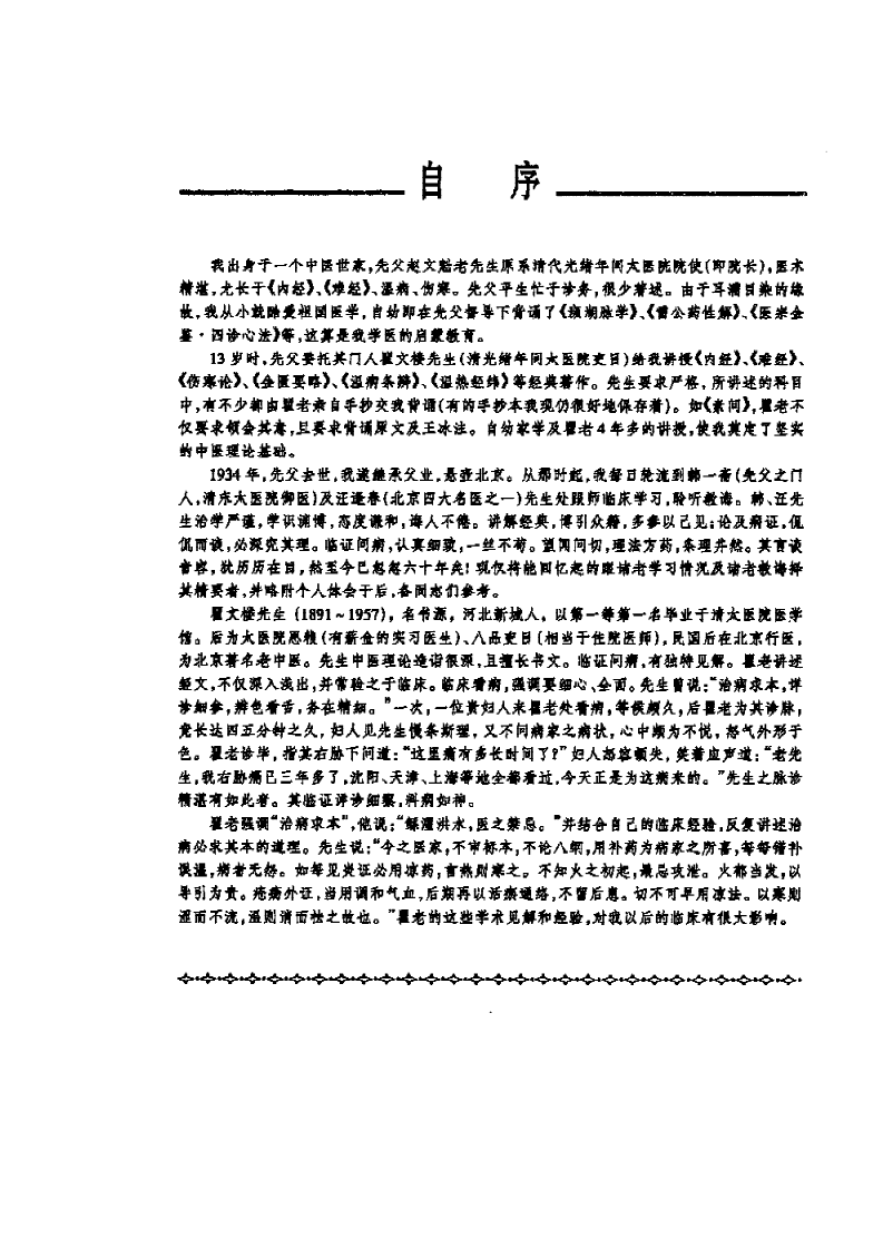 赵绍琴内科学(赵绍琴）.pdf 第5页