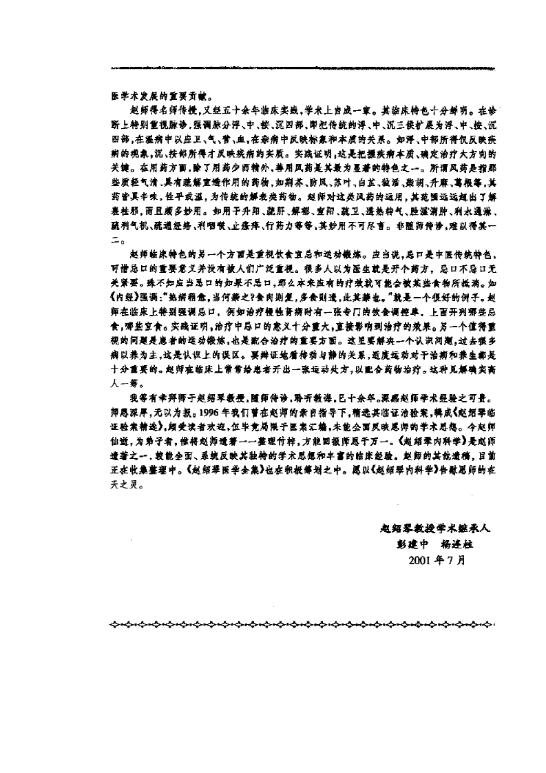 赵绍琴内科学(赵绍琴）.pdf 第3页