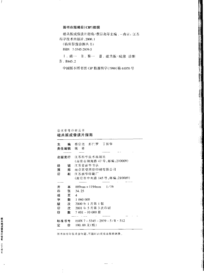 磁共振成像读片指南.pdf 第3页
