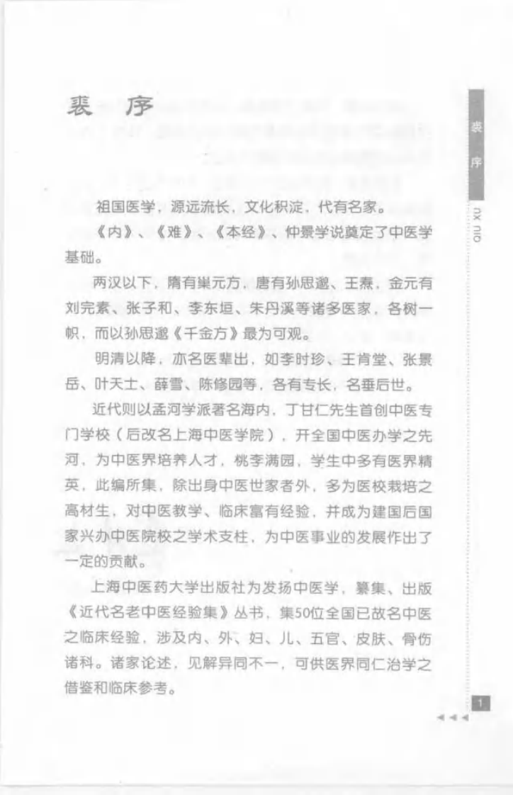 董廷瑶论儿科.pdf 第3页