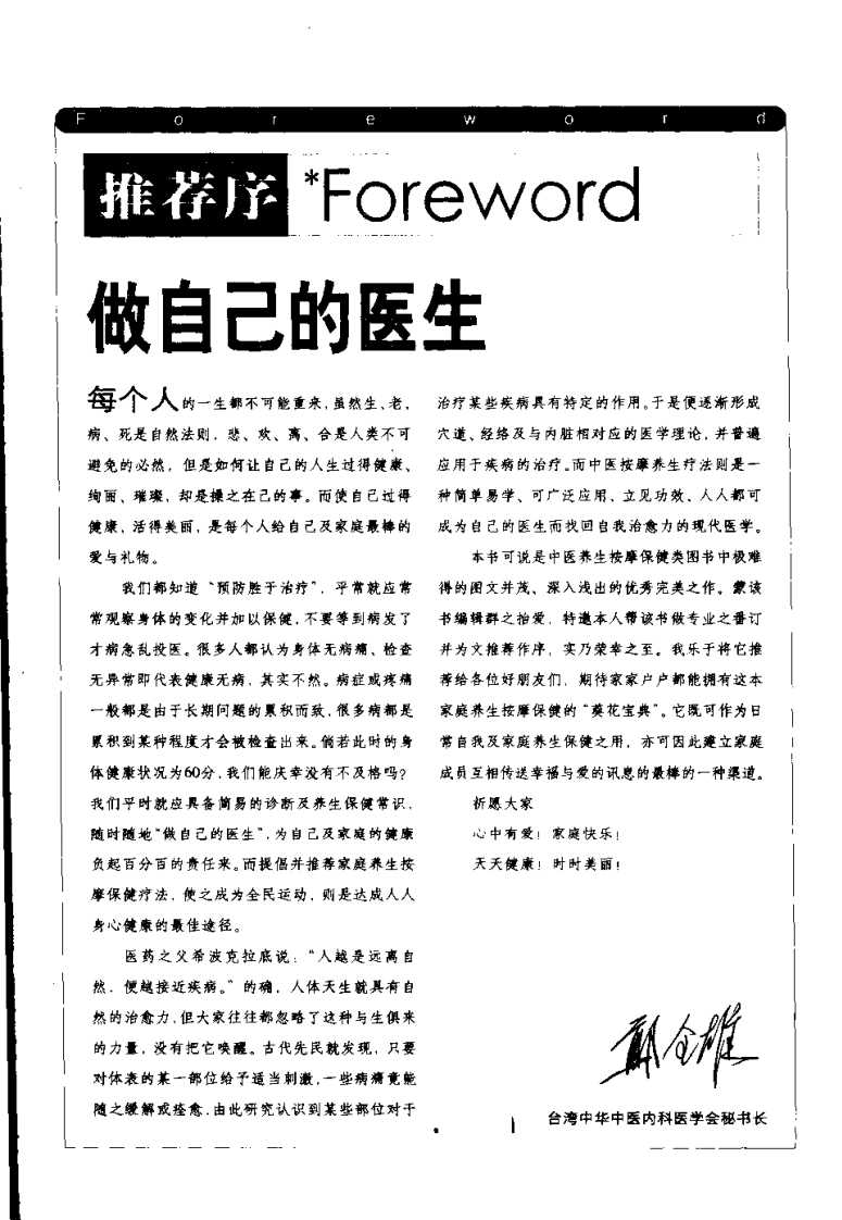中华保健按摩全书.pdf 第3页