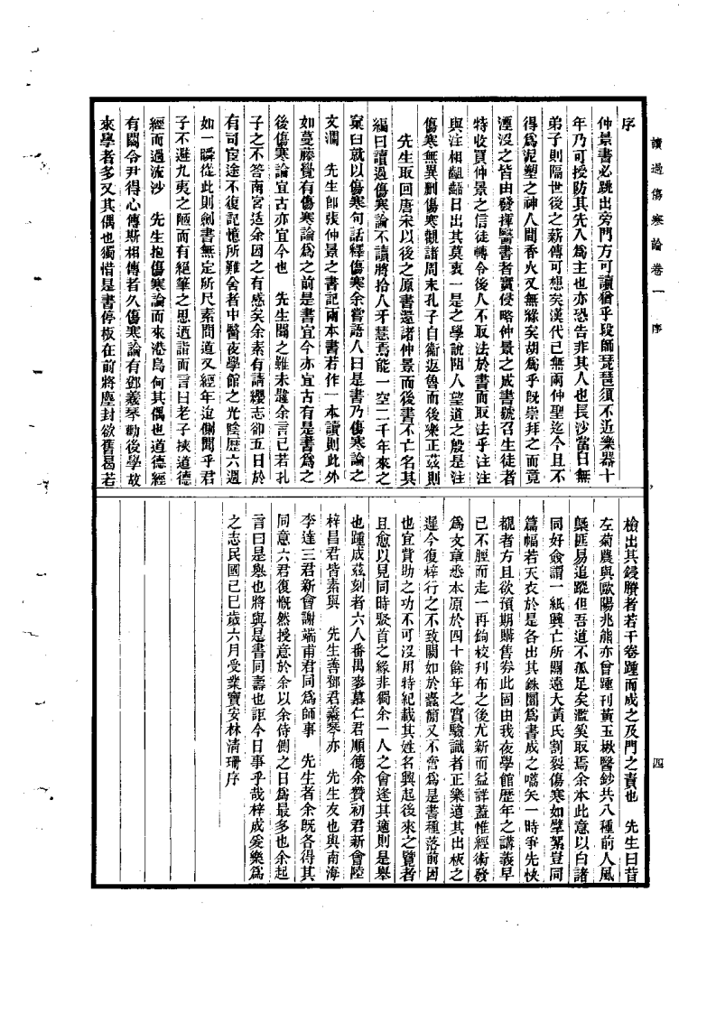 读过伤寒论.pdf 第5页