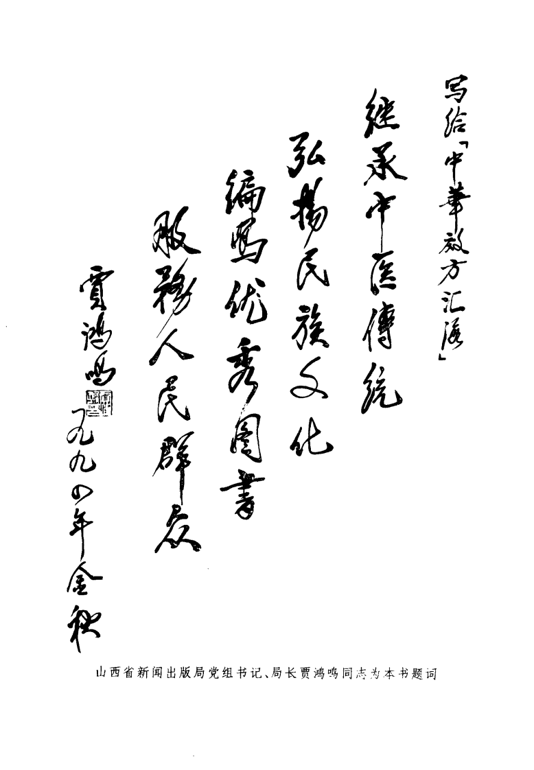 中华效方汇海（扫描版）.pdf 第3页