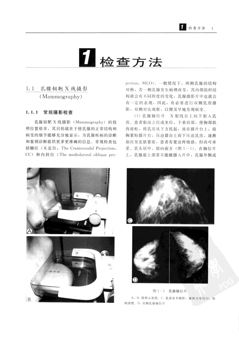 杜红文，张蕴主编.+乳腺疾病影像诊断学.+西安市：陕西科学技术出....pdf 第1页