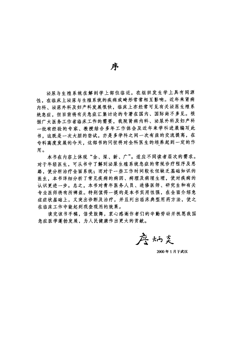 [泌尿生殖系统急症].贾汝汉.扫描版.pdf 第5页