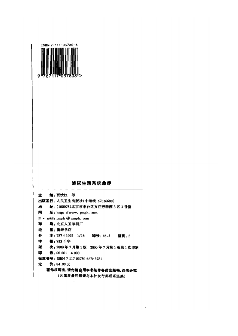 [泌尿生殖系统急症].贾汝汉.扫描版.pdf 第3页