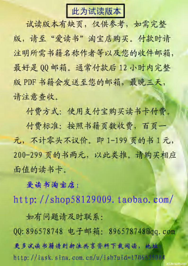 《Roitt免疫学基础》（第十版）（中文版）-高等教育出版社.pdf 第5页