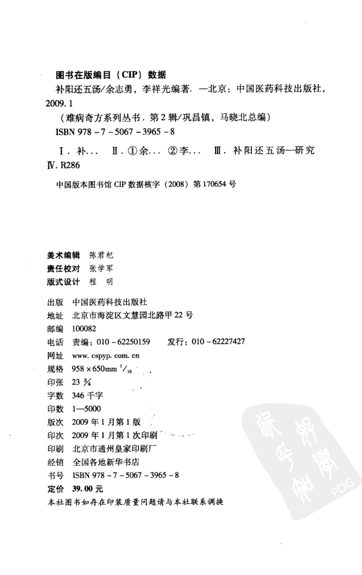 《补阳还五汤》余志勇，李祥光 编著.pdf 第4页