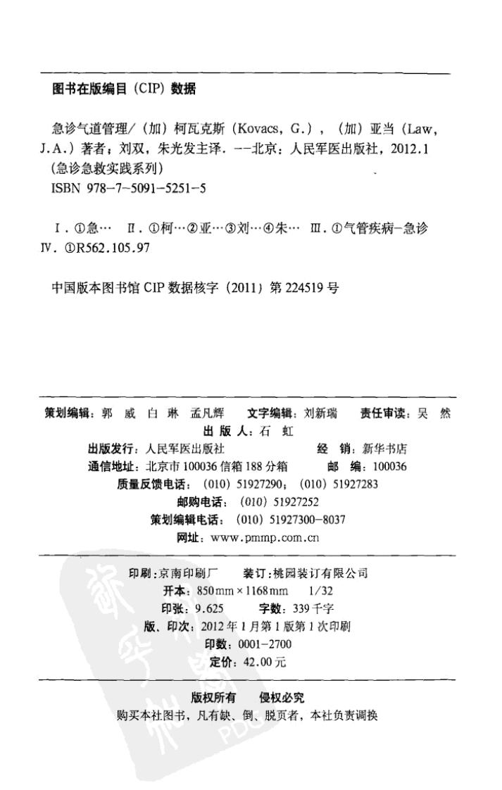 急诊气道管理（2012高清中文版）.pdf 第3页
