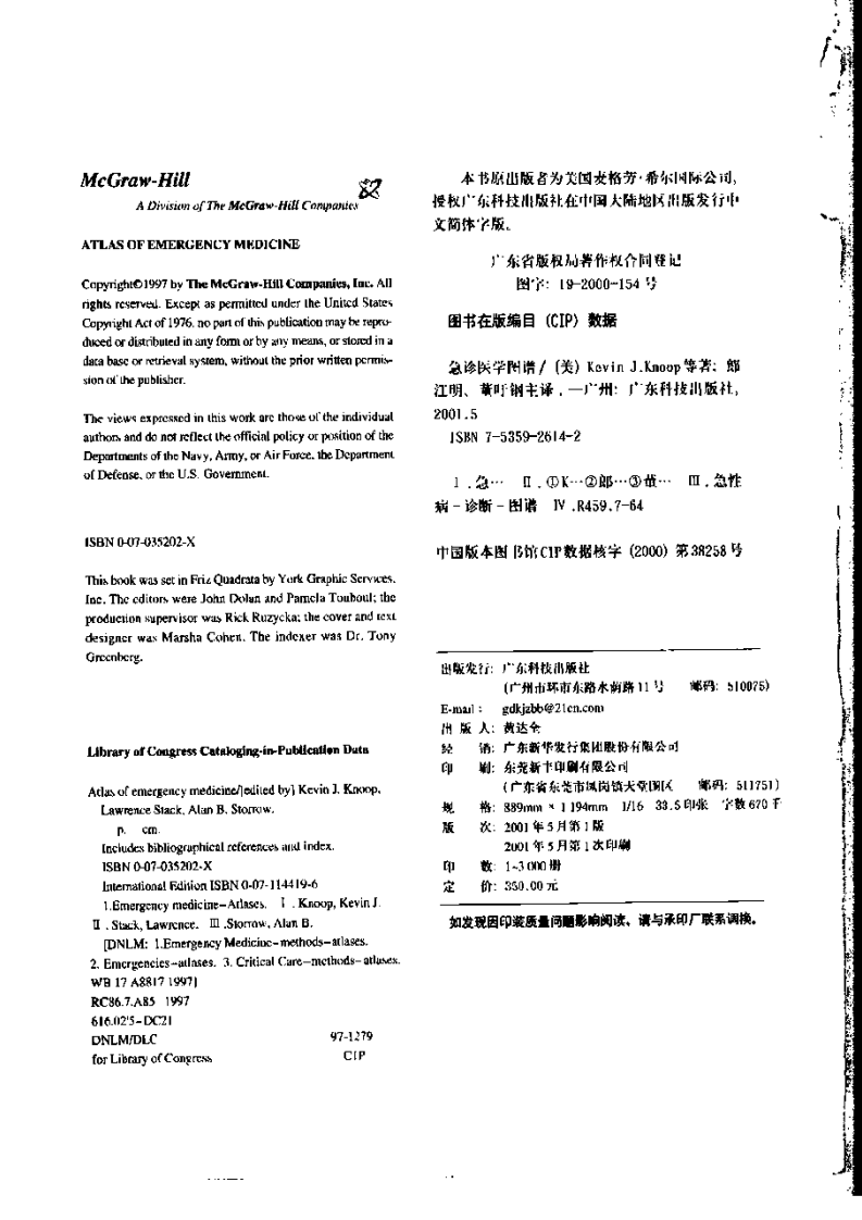急诊医学图谱.pdf 第5页