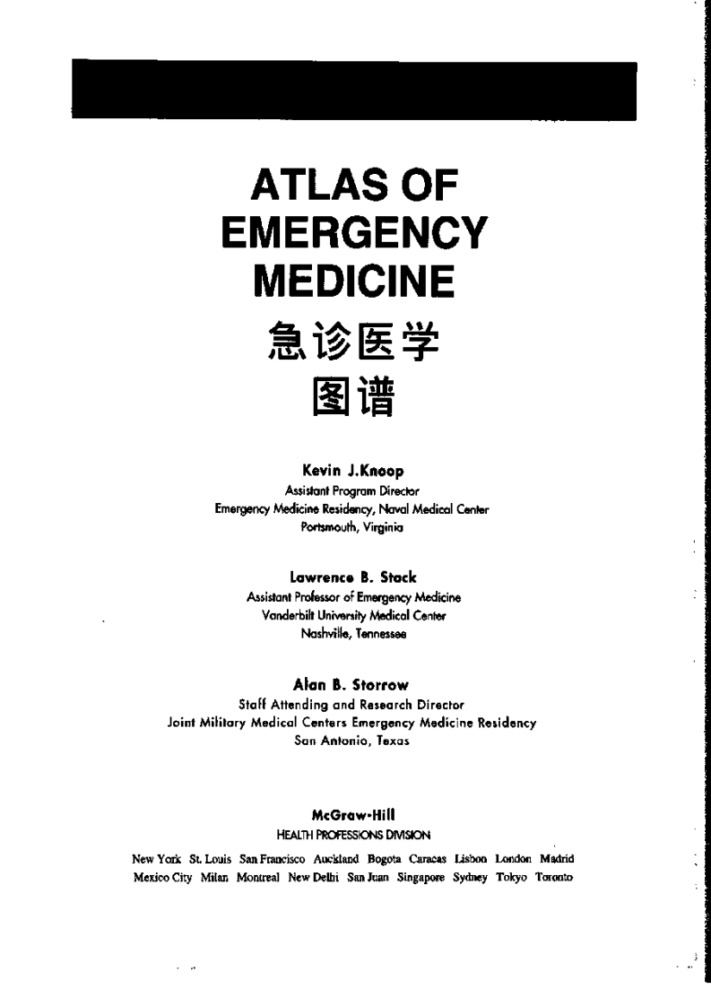 急诊医学图谱.pdf 第4页
