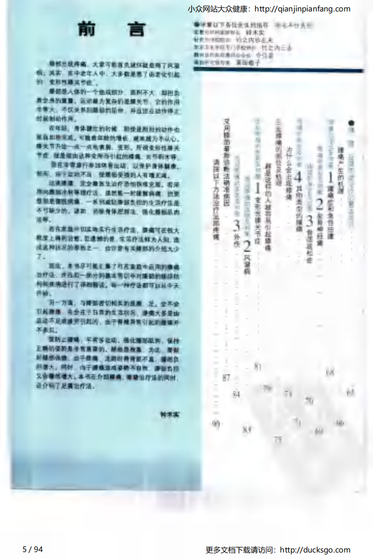 家庭按摩图解 - 腰、膝、足痛.pdf 第5页