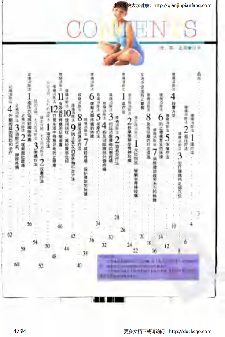 家庭按摩图解 - 腰、膝、足痛.pdf 第4页