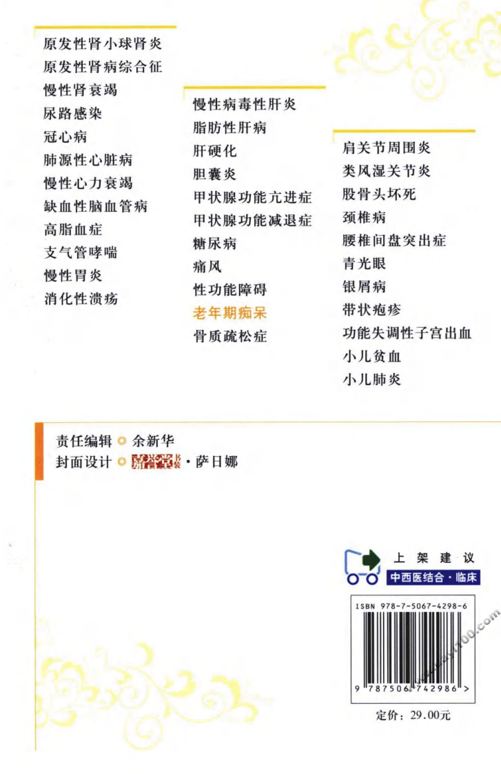 《老年期痴呆》李智杰 编著.pdf 第2页