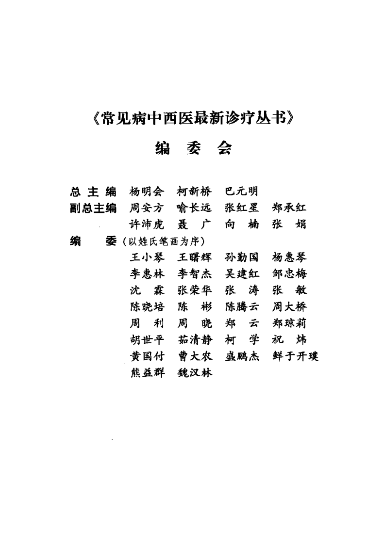 《老年期痴呆》李智杰 编著.pdf 第4页