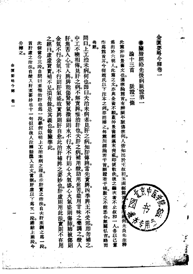 金匮要略今释.PDF 第1页